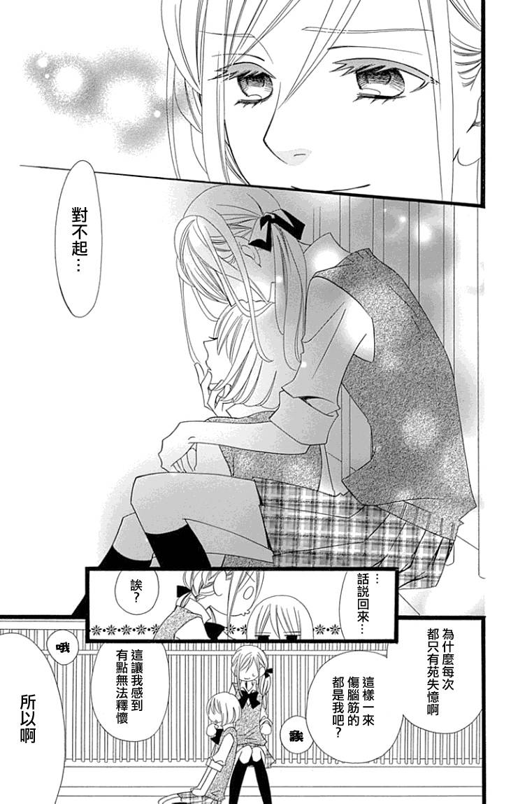 说谎的莉莉 第88话 第2页