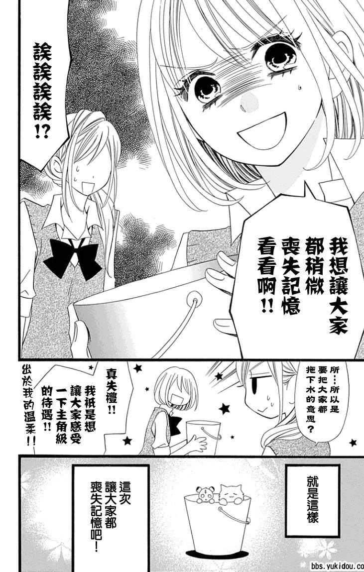 说谎的莉莉 第88话 第3页