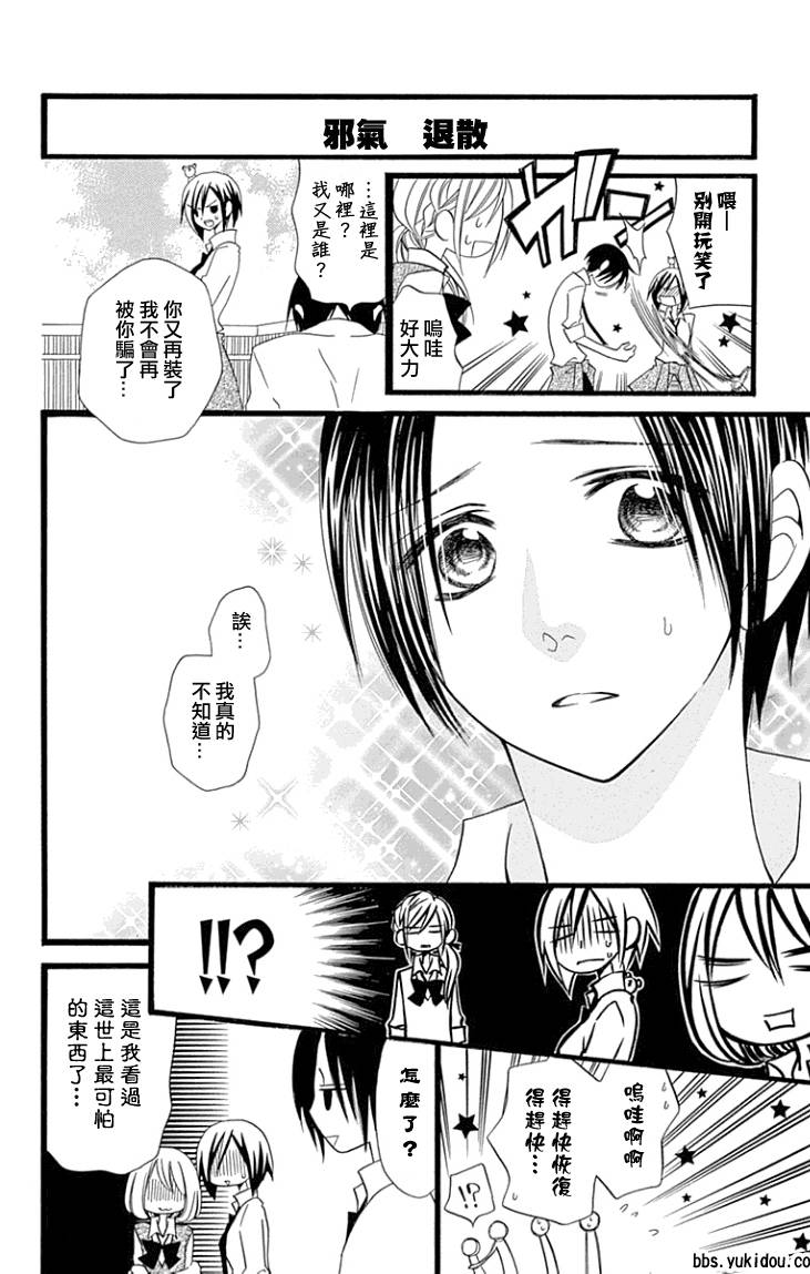 说谎的莉莉 第88话 第5页