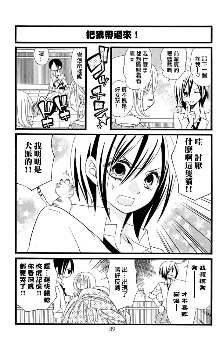 说谎的莉莉 第88话 第6页