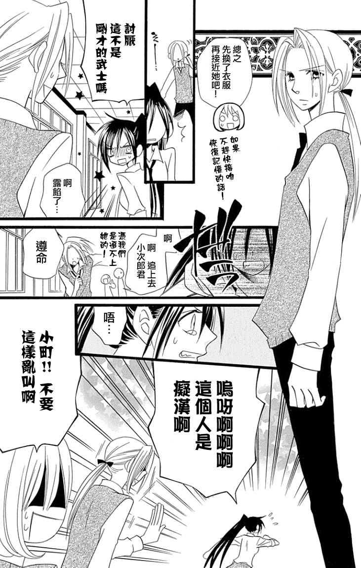 说谎的莉莉 第88话 第10页