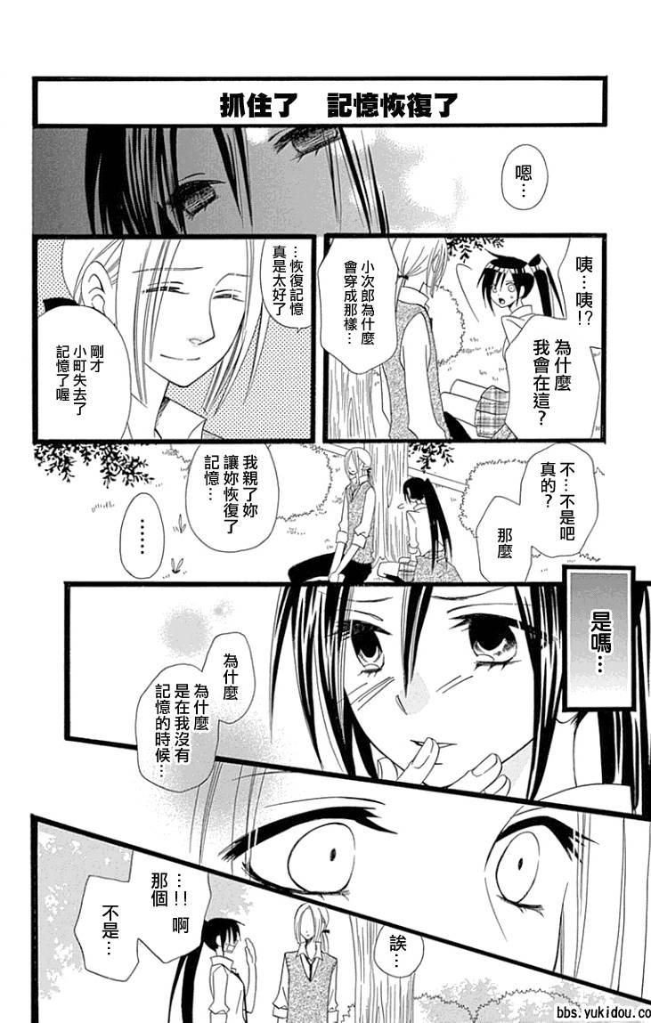 说谎的莉莉 第88话 第11页