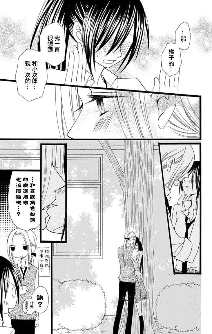 说谎的莉莉 第88话 第12页