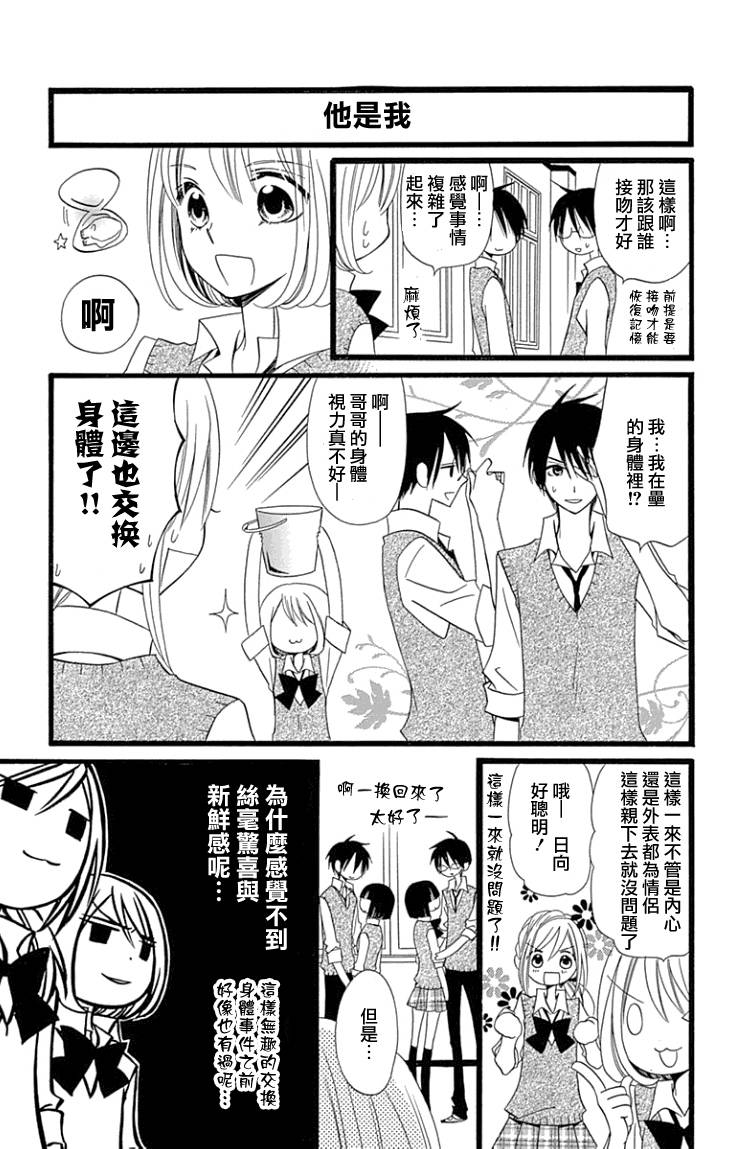 说谎的莉莉 第88话 第14页