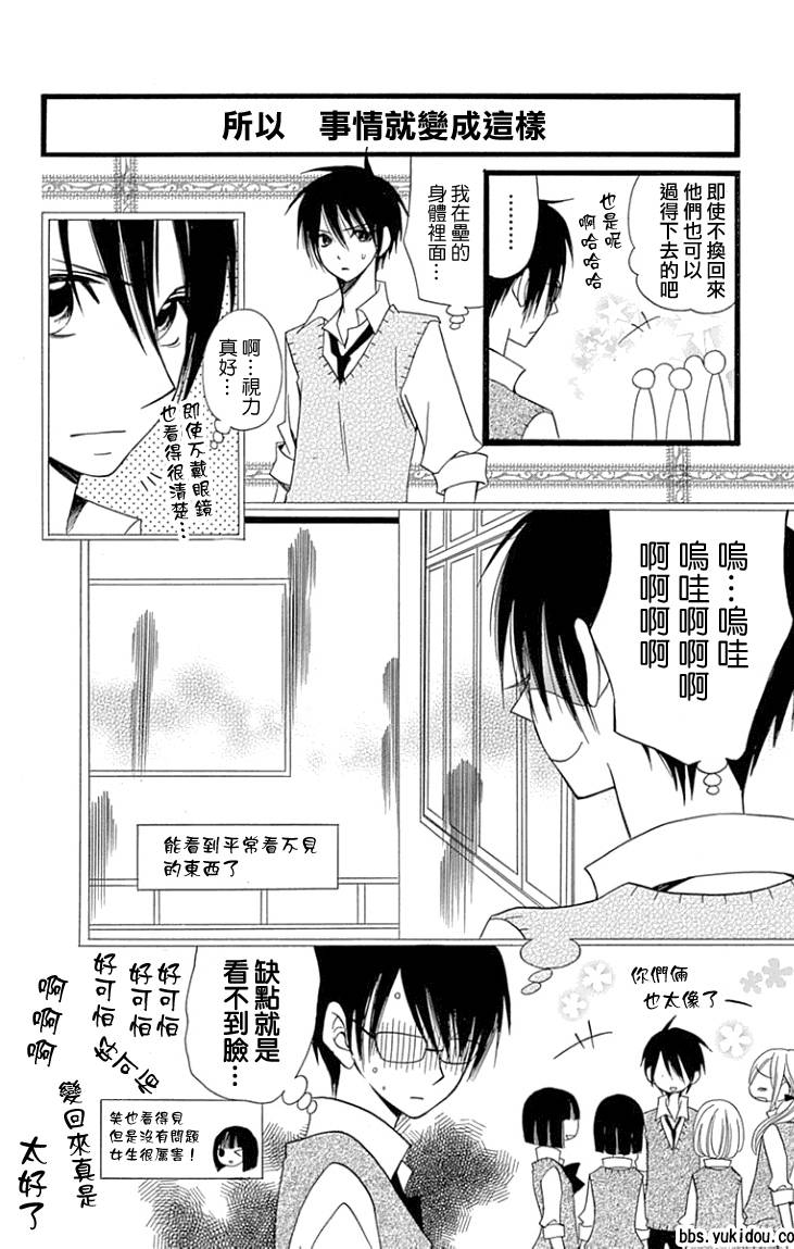 说谎的莉莉 第88话 第15页