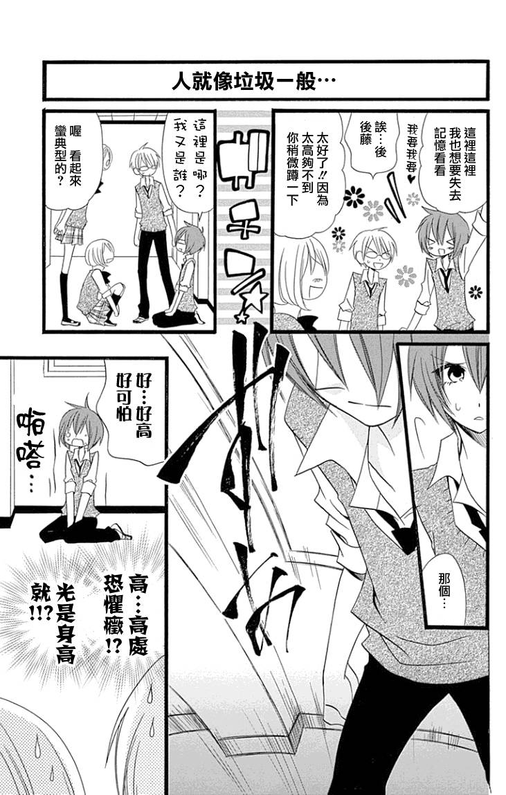 说谎的莉莉 第88话 第16页