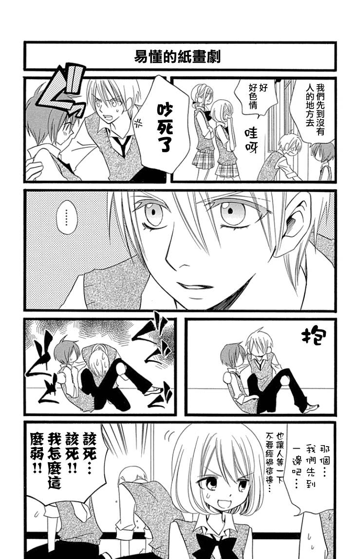 说谎的莉莉 第88话 第18页