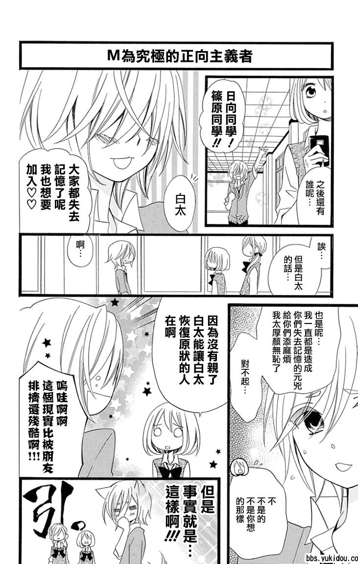 说谎的莉莉 第88话 第19页