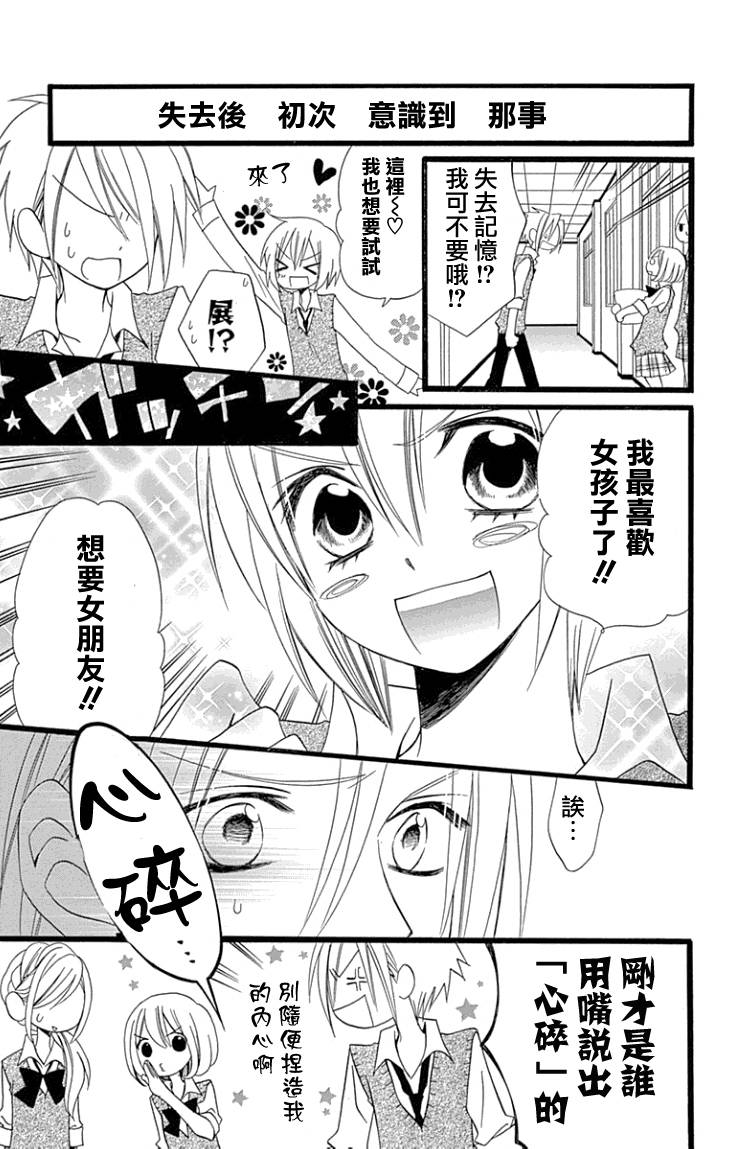 说谎的莉莉 第88话 第20页