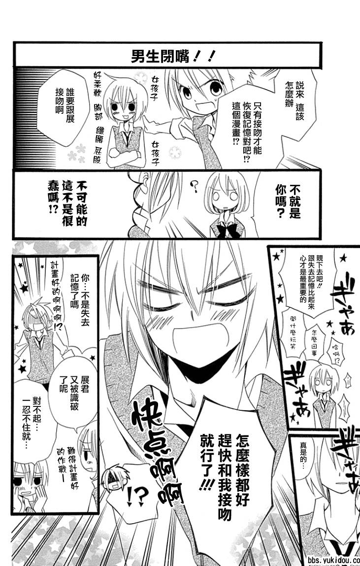 说谎的莉莉 第88话 第21页