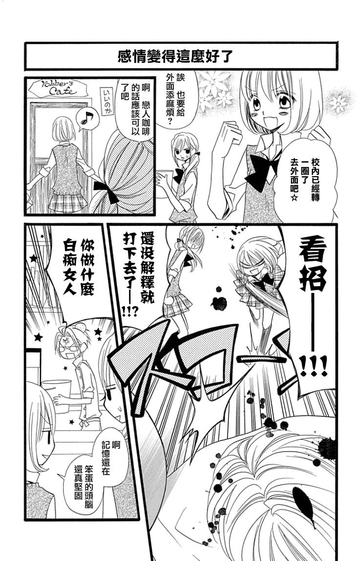 说谎的莉莉 第88话 第22页