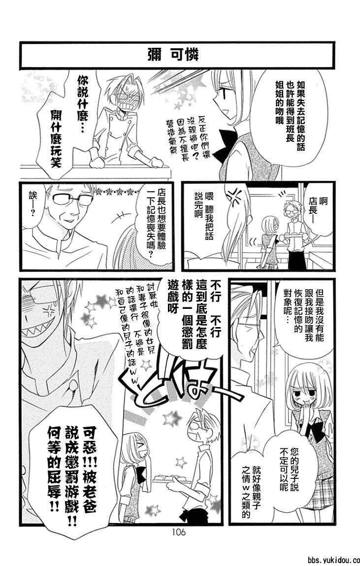 说谎的莉莉 第88话 第23页