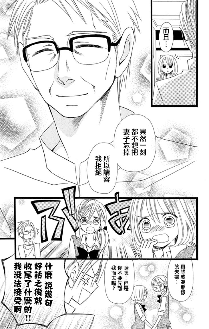 说谎的莉莉 第88话 第24页