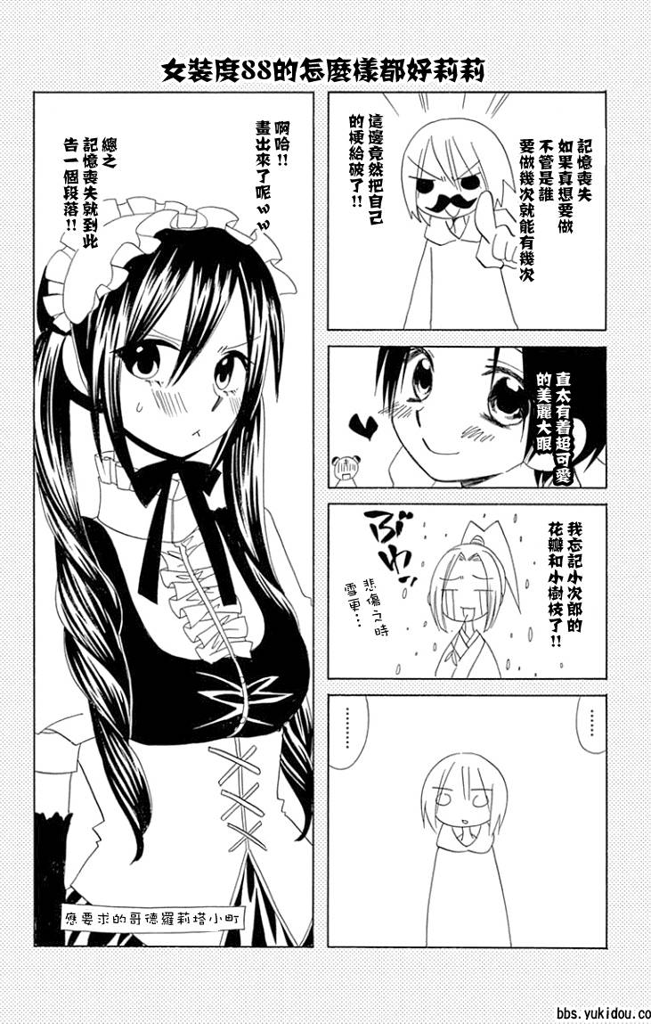 说谎的莉莉第88话图