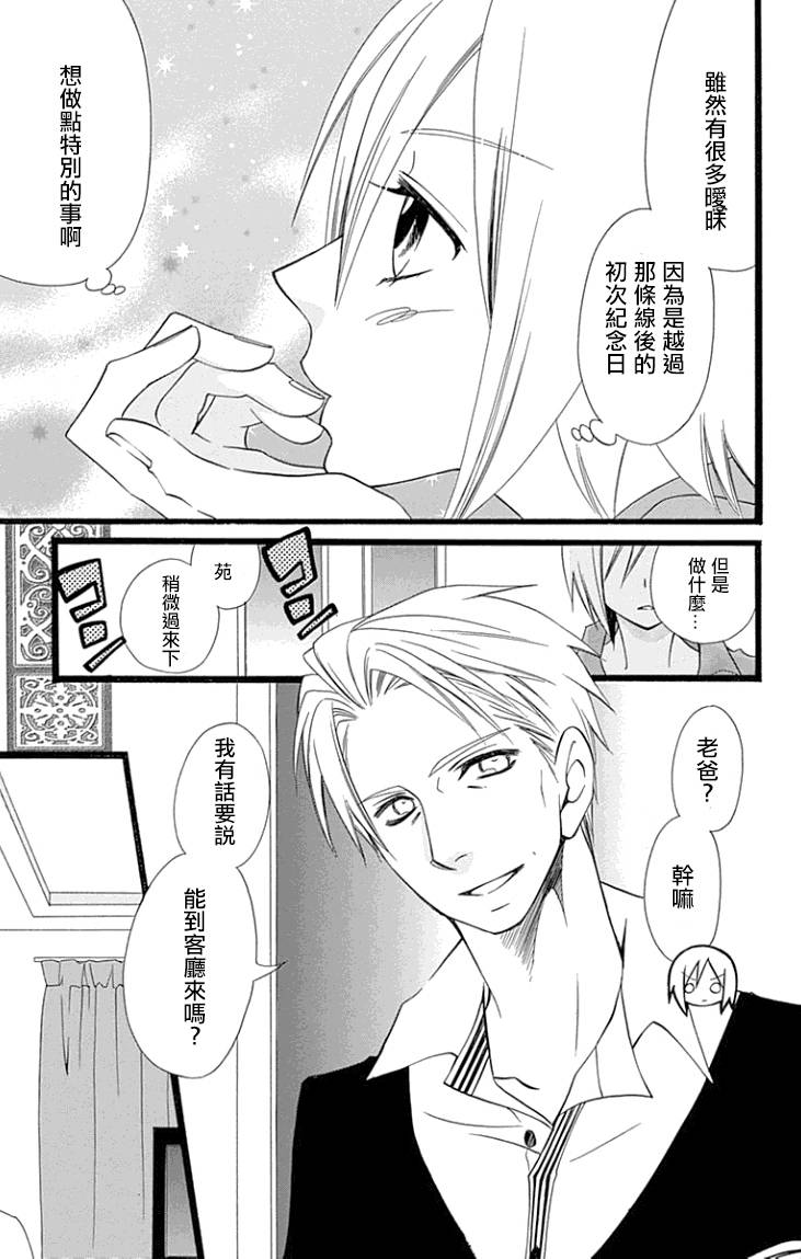 说谎的莉莉 第89话 第2页