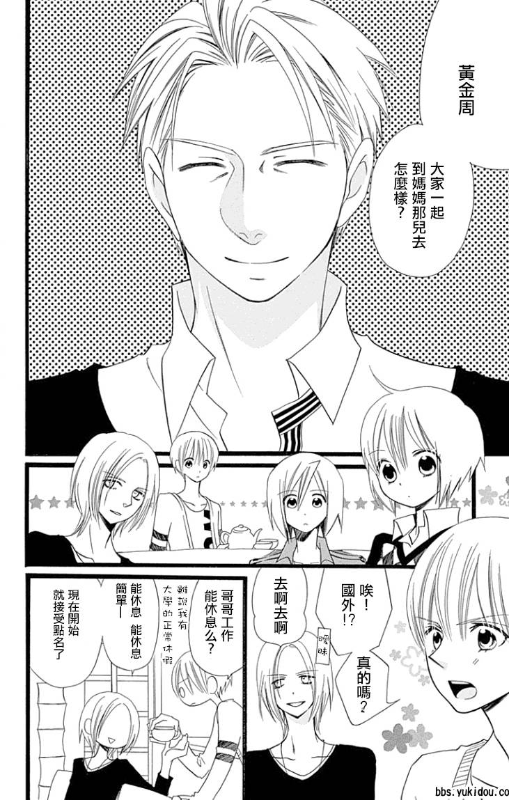 说谎的莉莉 第89话 第3页