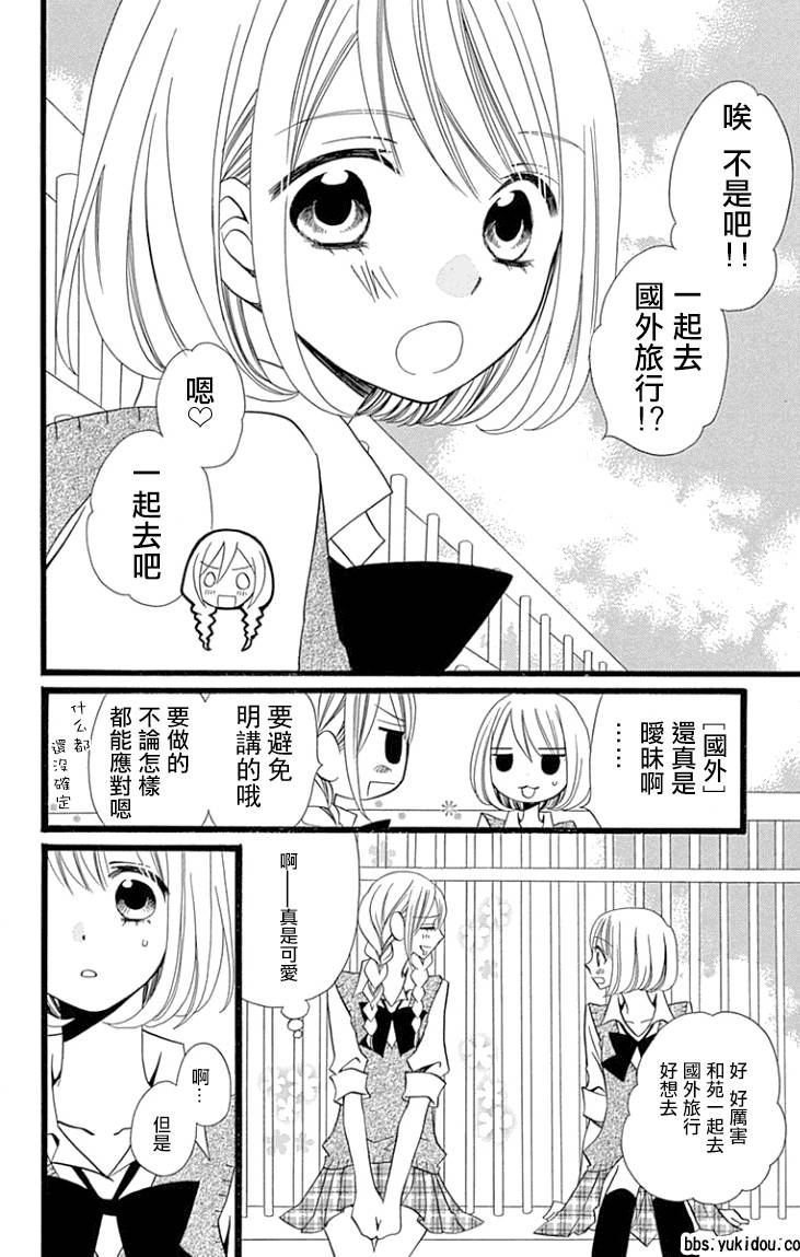 说谎的莉莉 第89话 第7页