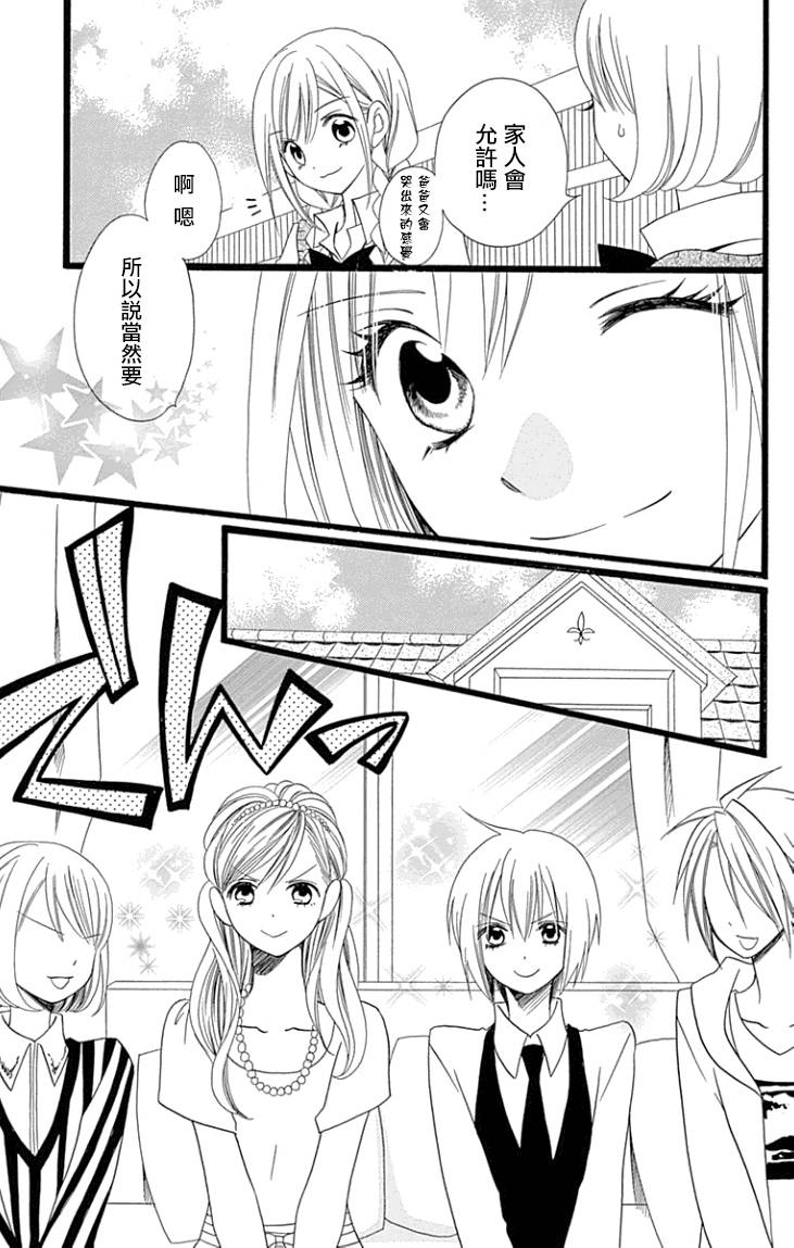 说谎的莉莉 第89话 第8页