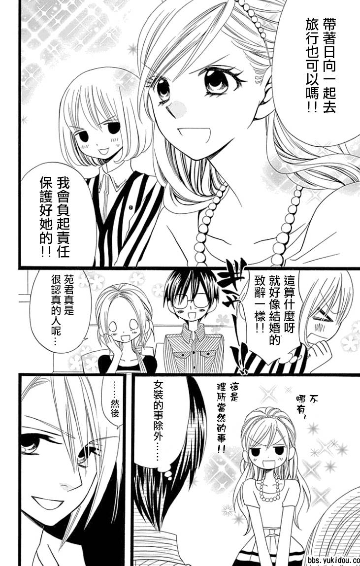 说谎的莉莉 第89话 第9页