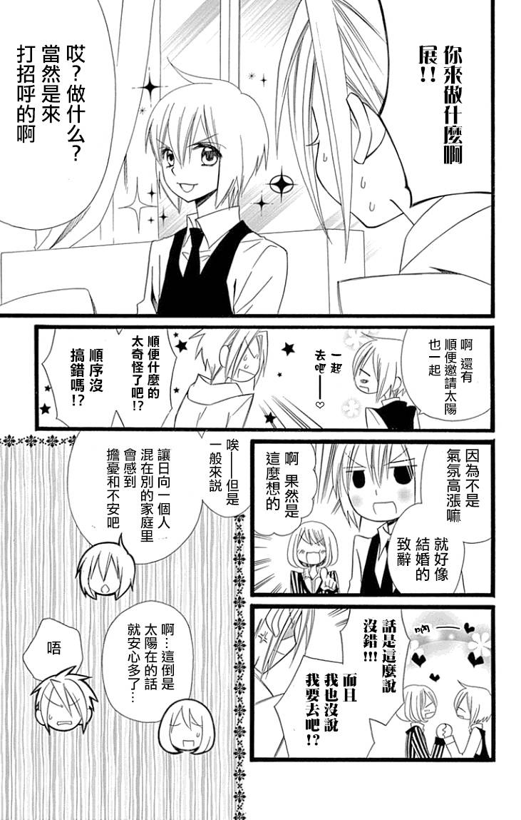 说谎的莉莉 第89话 第10页