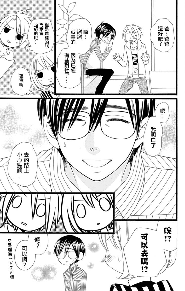 说谎的莉莉 第89话 第12页