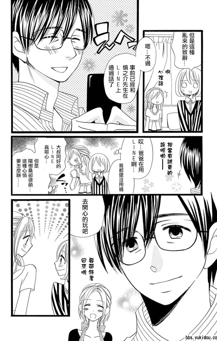 说谎的莉莉 第89话 第13页