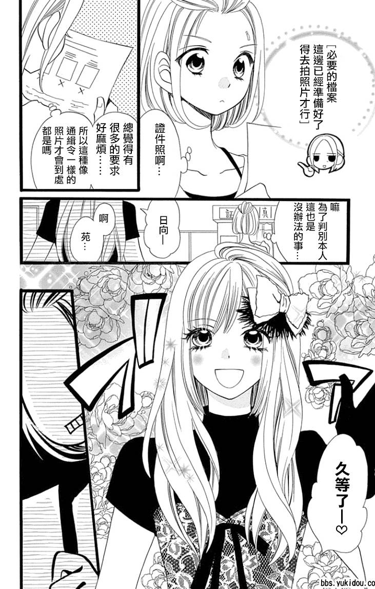 说谎的莉莉 第89话 第15页