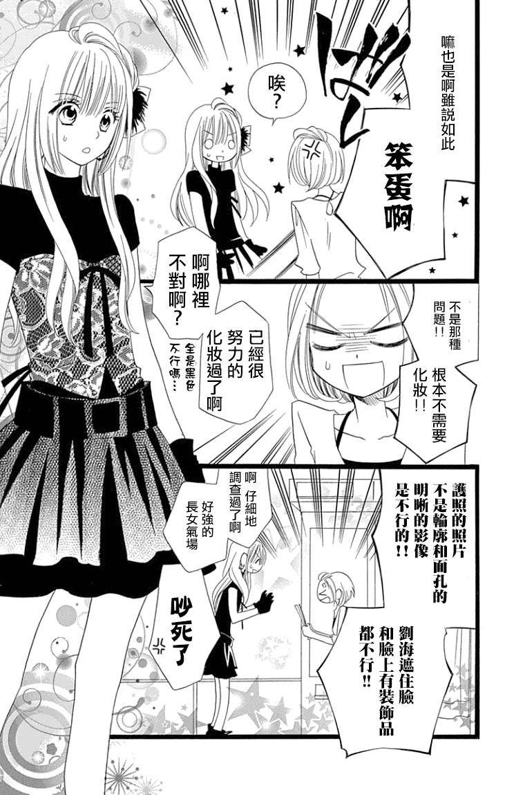 说谎的莉莉 第89话 第16页