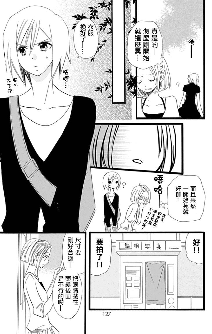 说谎的莉莉 第89话 第18页