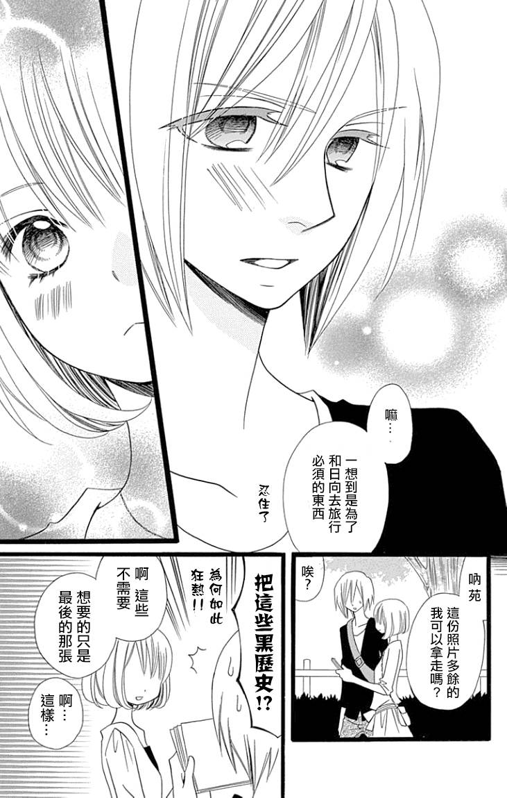 说谎的莉莉 第89话 第22页