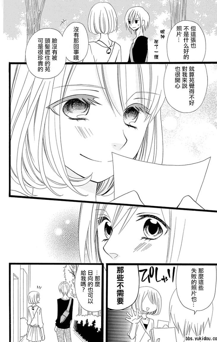 说谎的莉莉 第89话 第23页