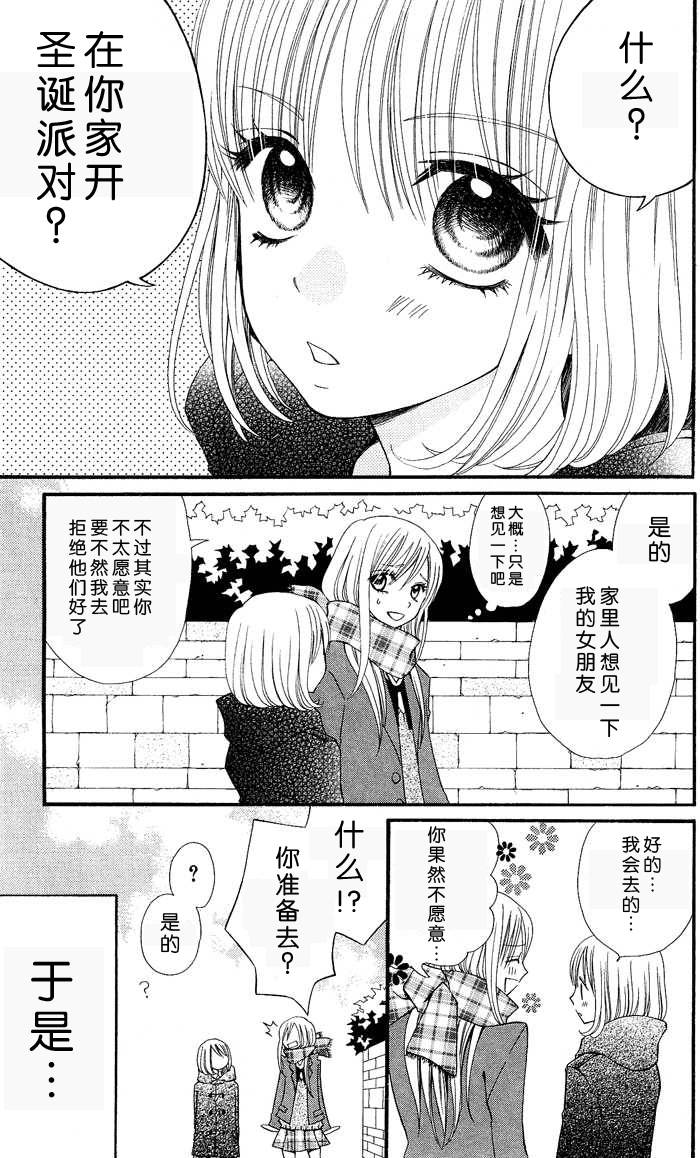 说谎的莉莉 第9话 第0页