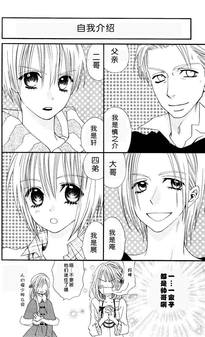 说谎的莉莉 第9话 第3页