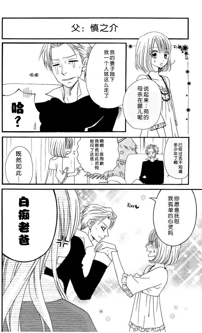 说谎的莉莉 第9话 第5页