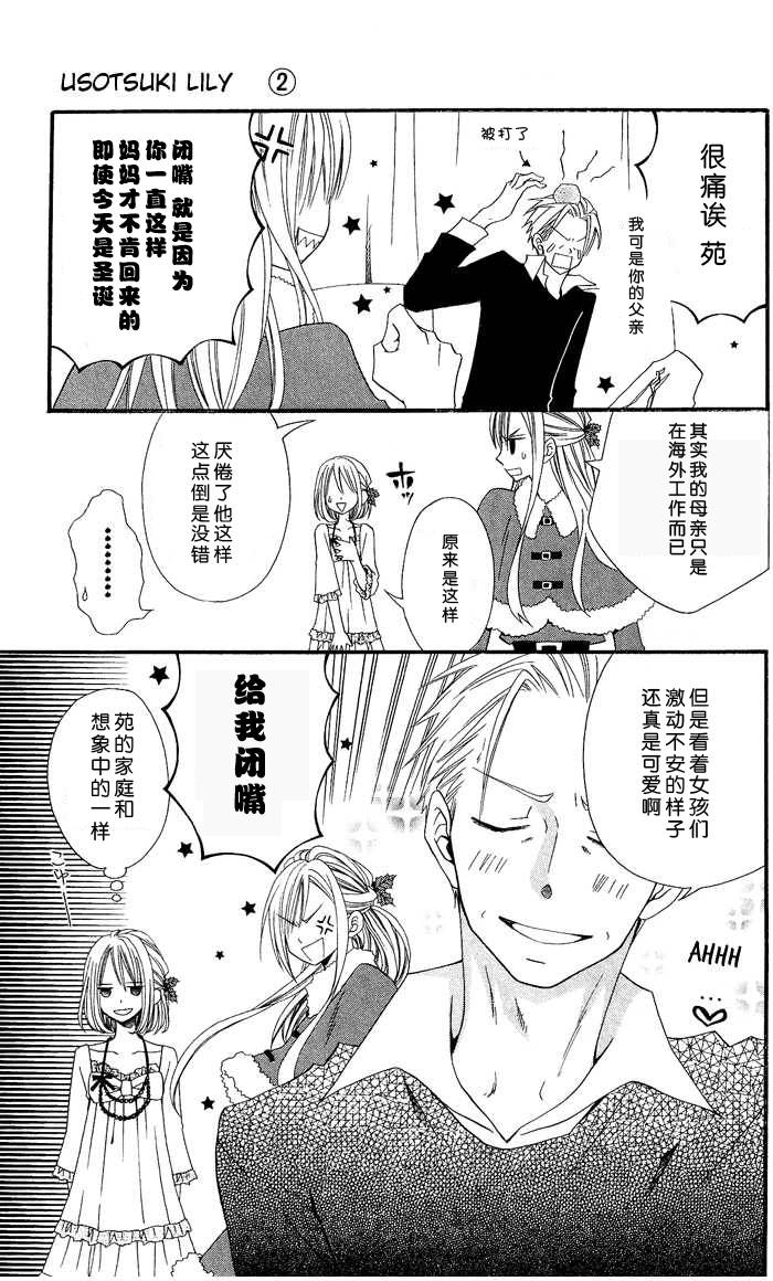 说谎的莉莉 第9话 第6页