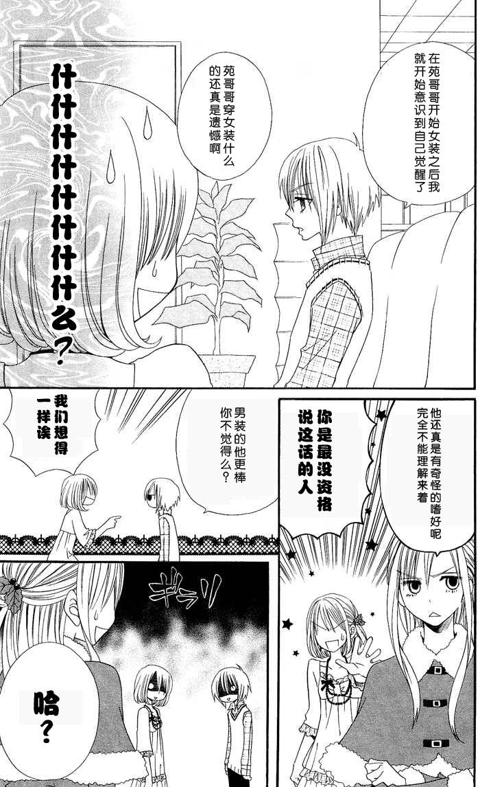 说谎的莉莉 第9话 第8页