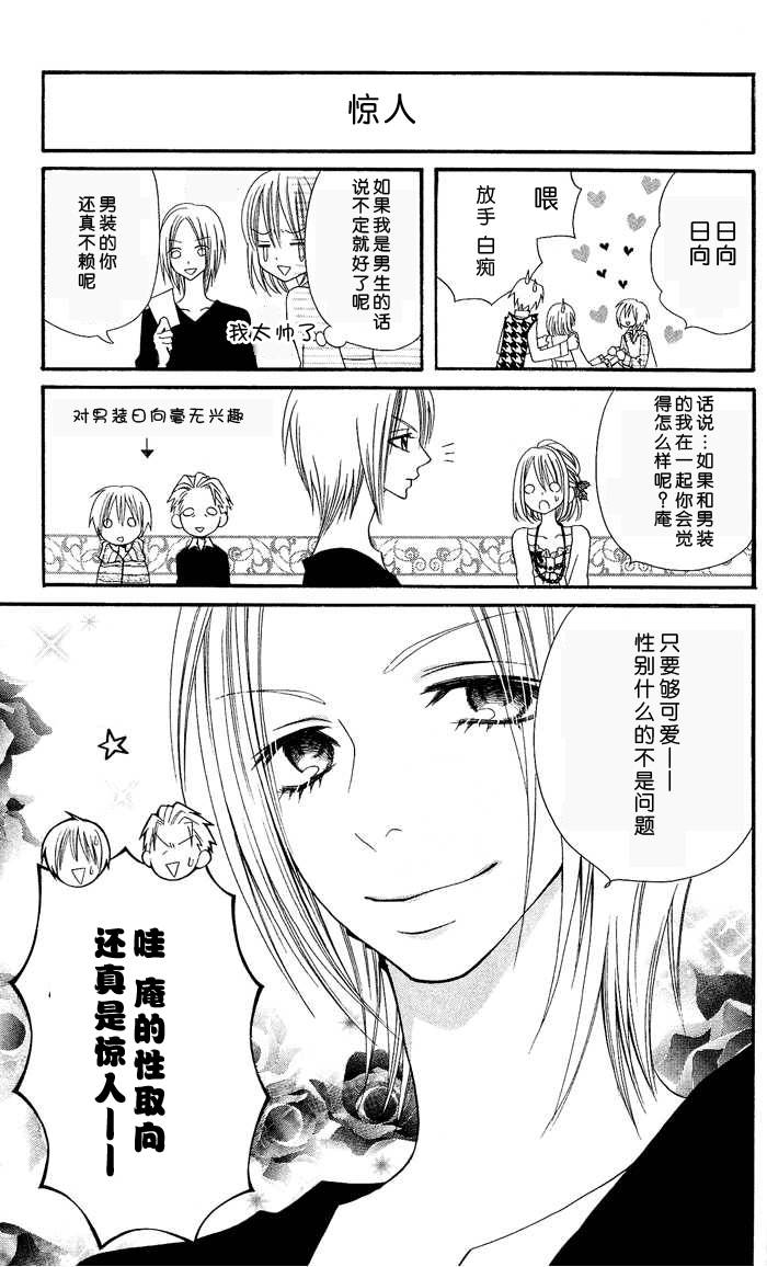 说谎的莉莉 第9话 第14页