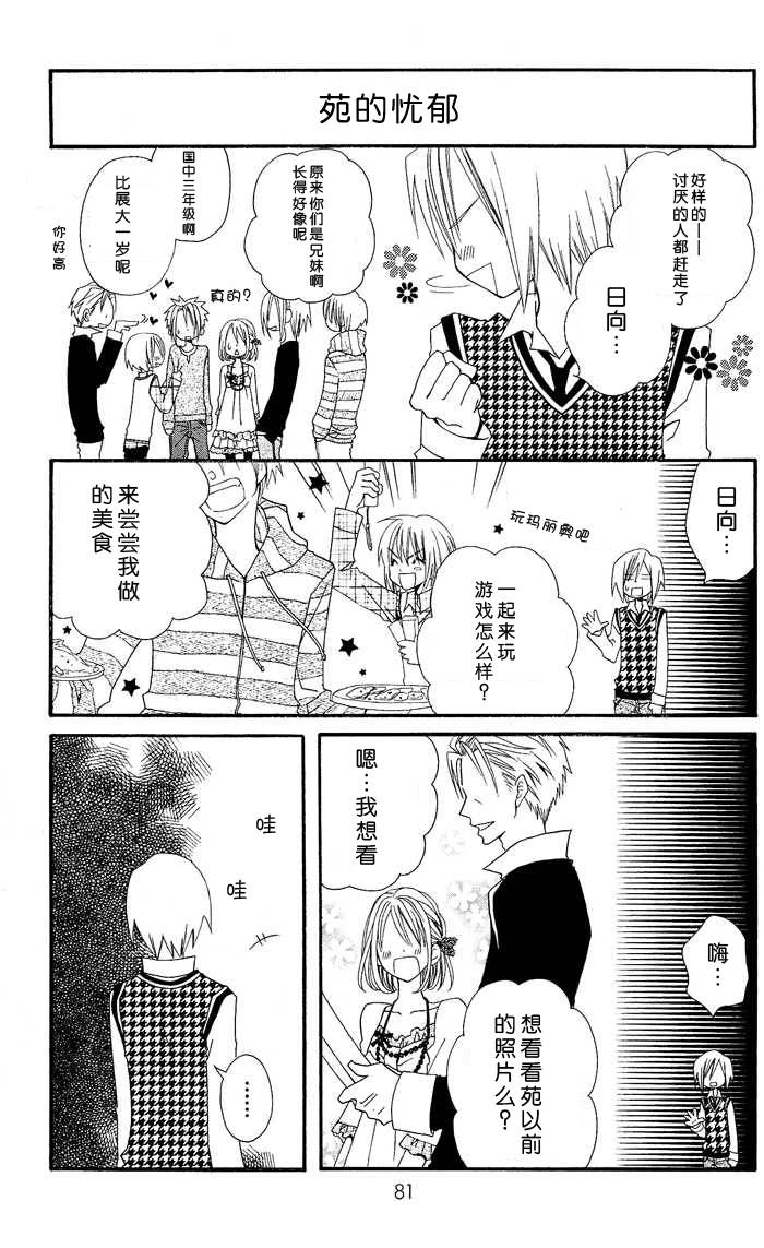 说谎的莉莉 第9话 第16页