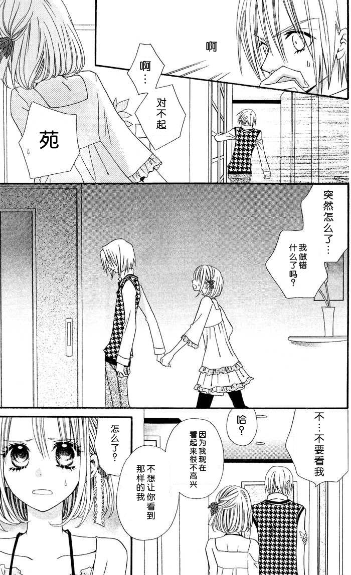 说谎的莉莉 第9话 第18页