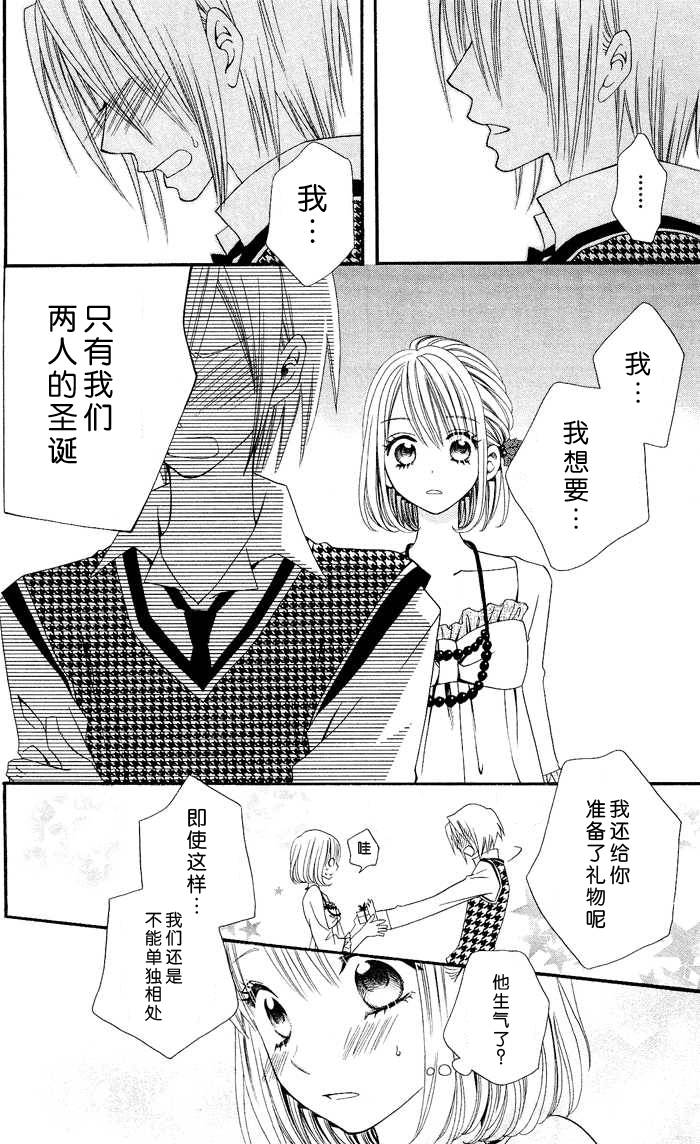 说谎的莉莉 第9话 第19页