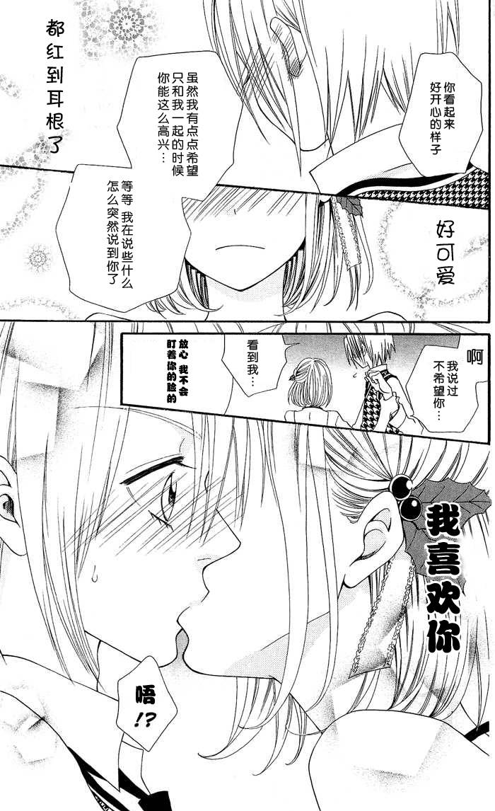 说谎的莉莉 第9话 第20页