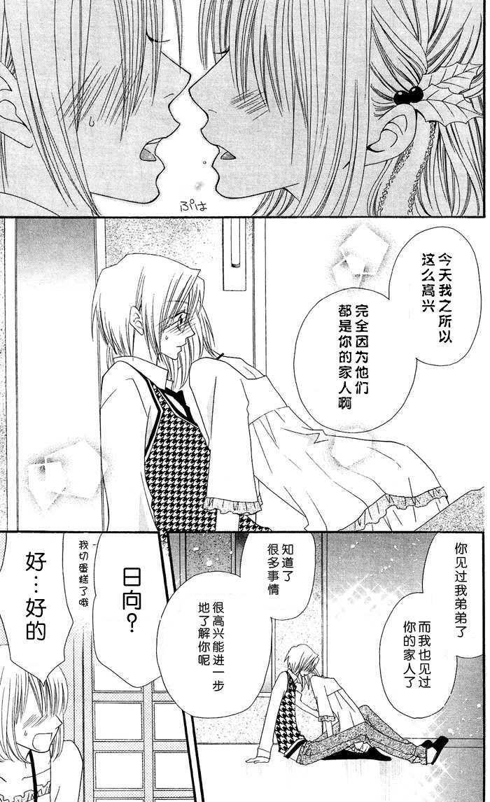 说谎的莉莉 第9话 第22页