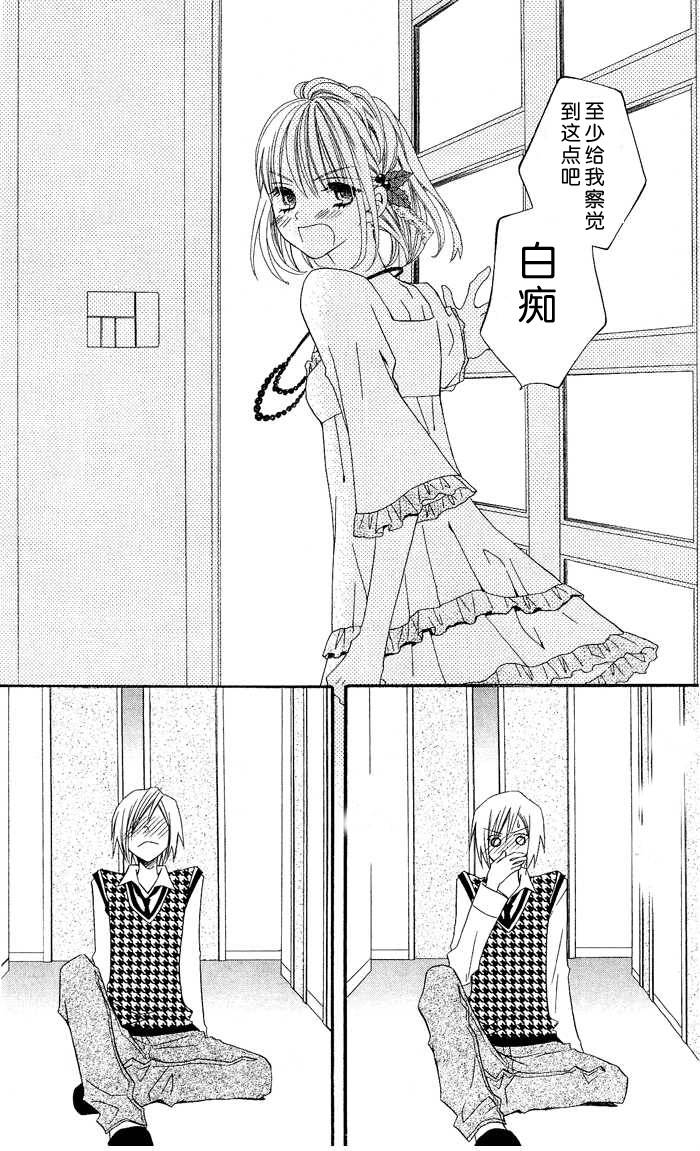 说谎的莉莉 第9话 第23页