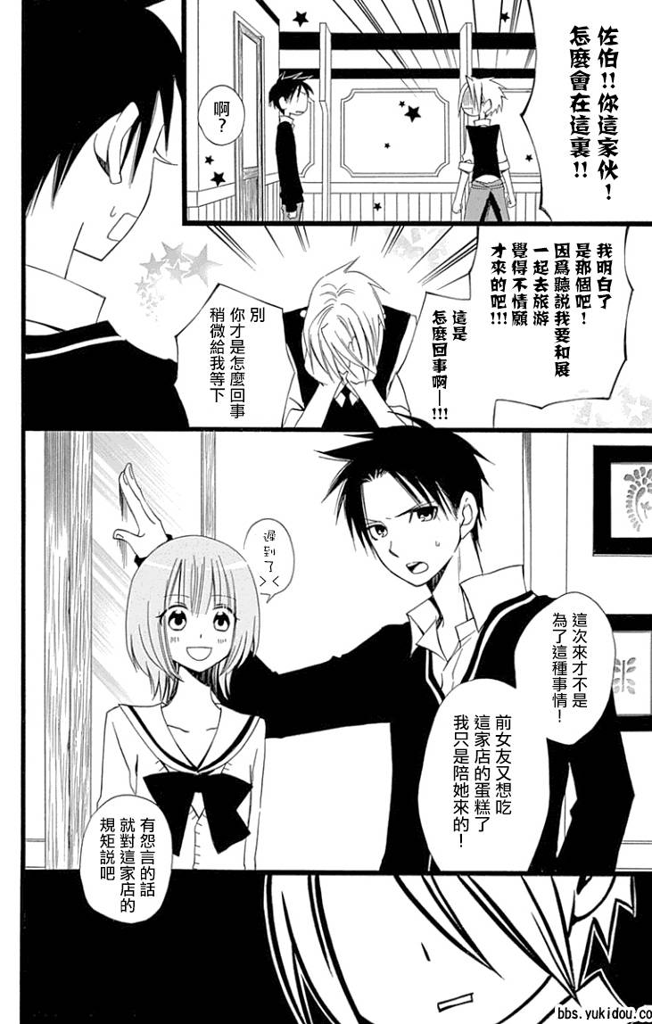 说谎的莉莉 第90话 第3页