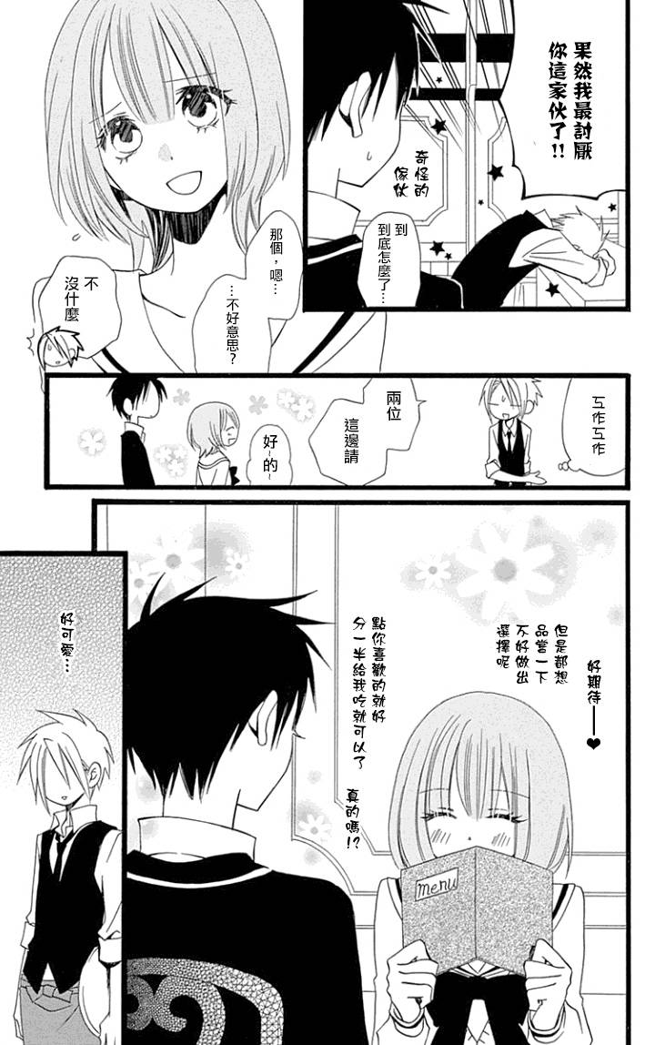 说谎的莉莉 第90话 第4页