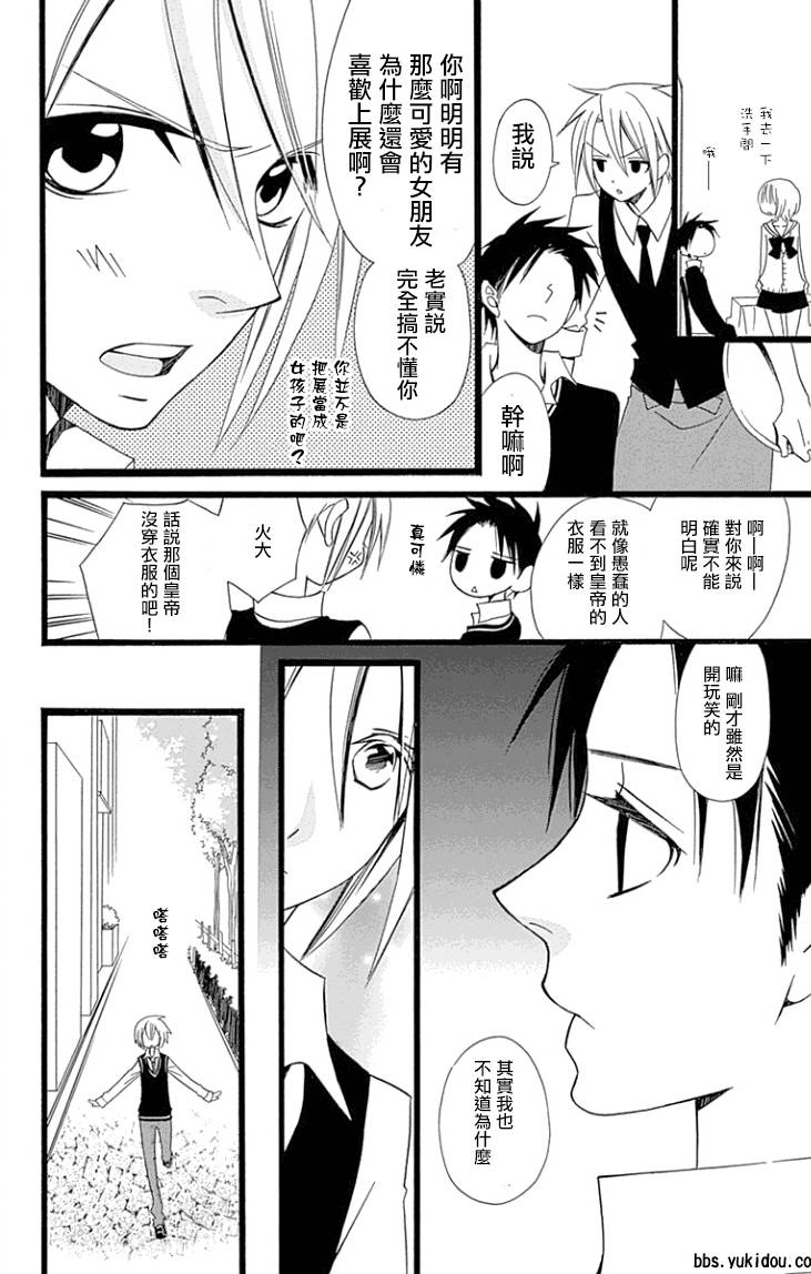 说谎的莉莉 第90话 第5页