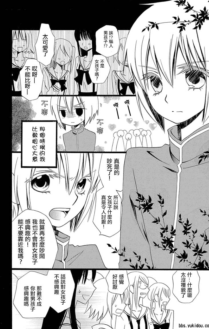 说谎的莉莉 第90话 第7页