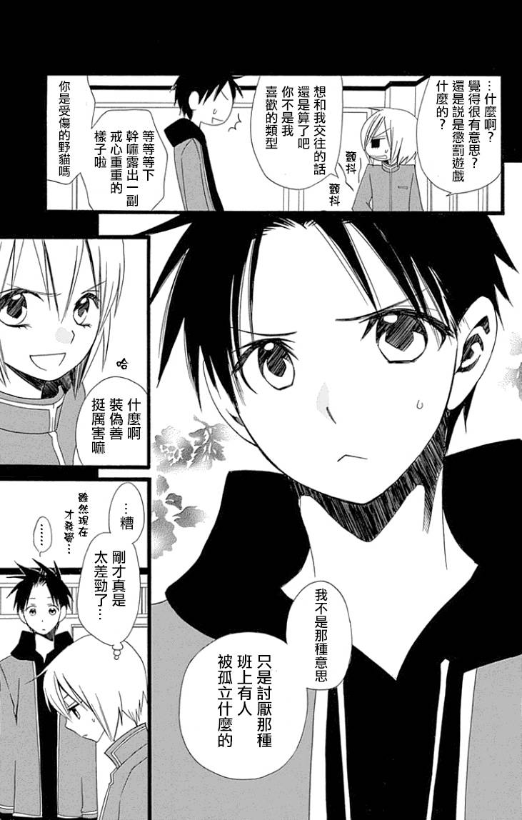 说谎的莉莉 第90话 第10页