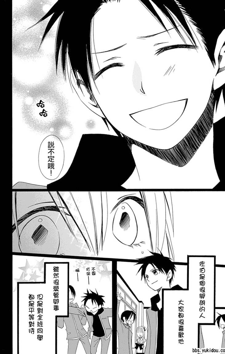 说谎的莉莉 第90话 第11页