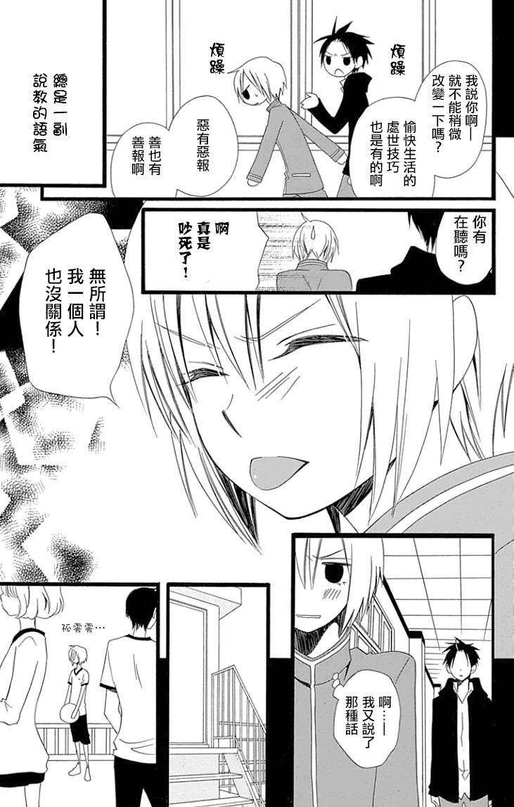 说谎的莉莉 第90话 第12页